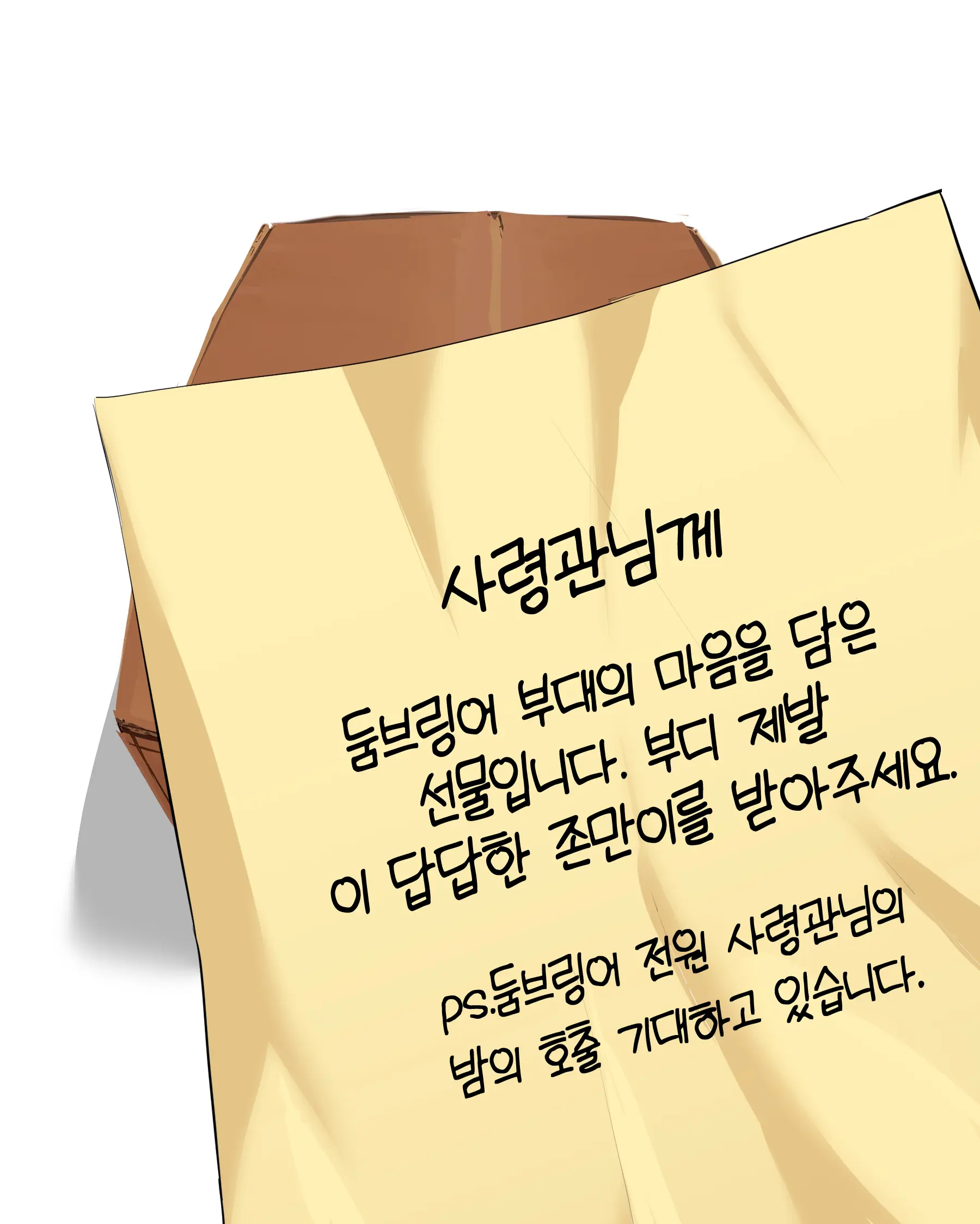 크리스마스 선물이 된 메이 만화